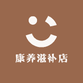 康养滋补店