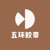 五环胶带