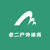 老二户外体育