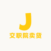 重生之交职院卖货