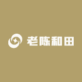 老陈和田