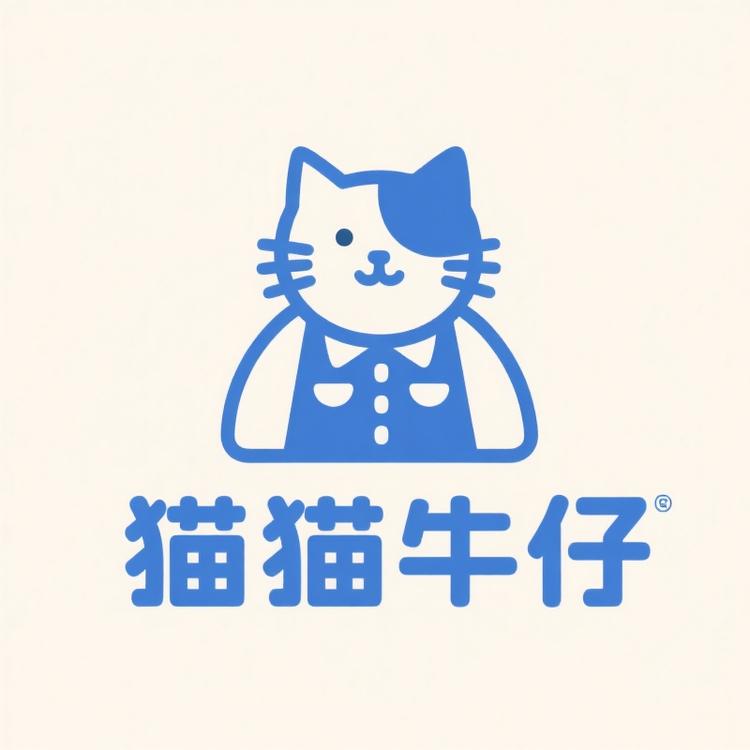 猫猫卖牛仔
