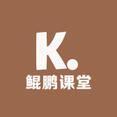 鲲鹏课堂