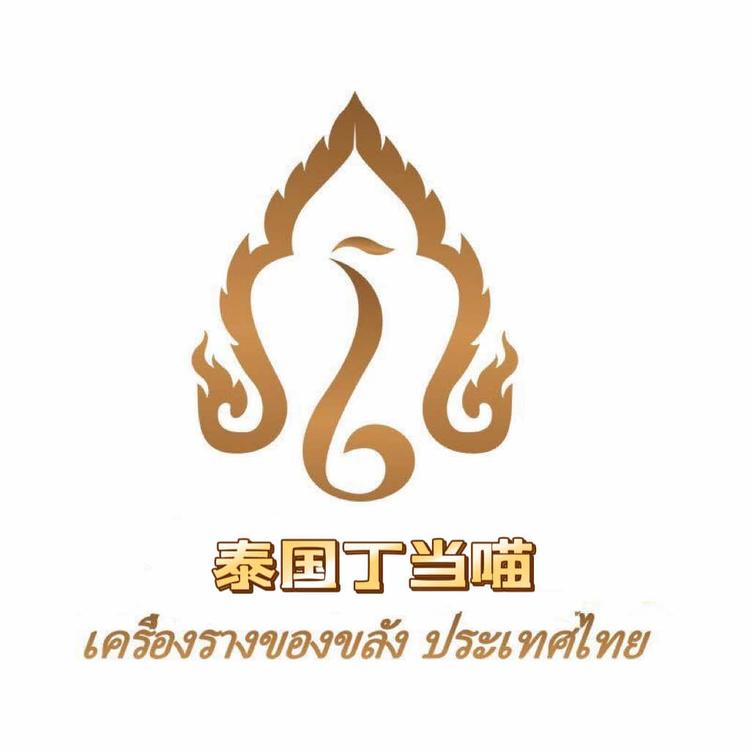 泰国丁當喵