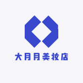 大月月美妆店