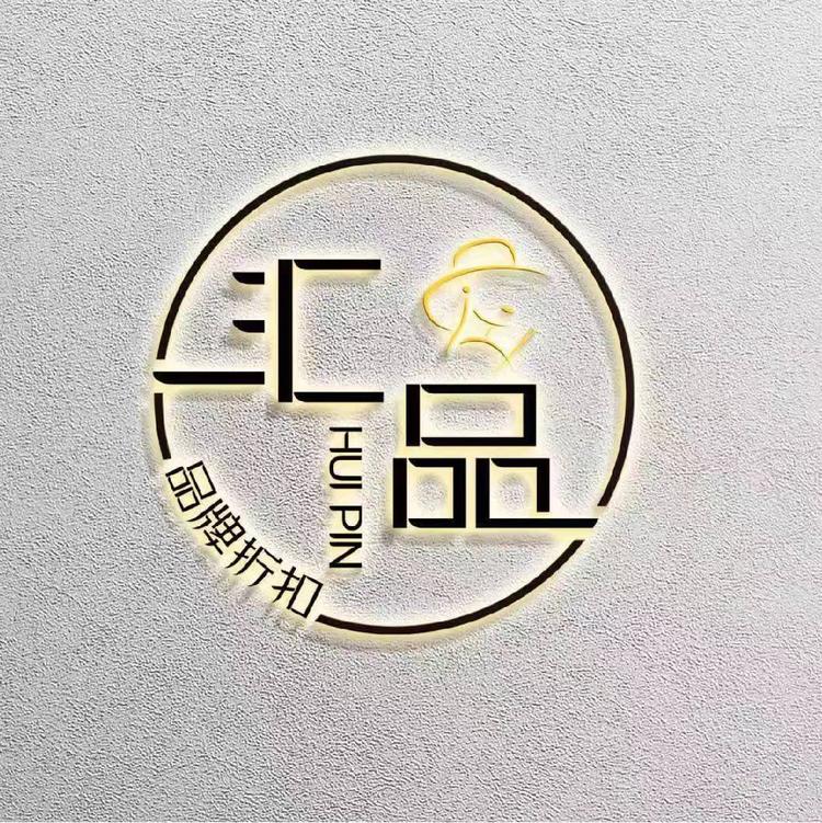 荣成市汇品果蔬店