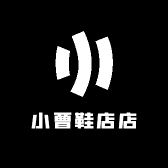 小曹鞋店店