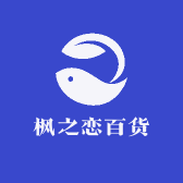 枫之恋百货