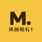 沐颜松石1