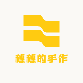 穗穗的手作