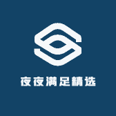夜夜满足精选的店铺头像