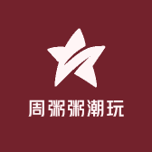 周粥粥潮玩接寄拍