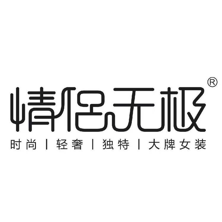 情侣无极棉麻女装
