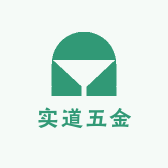 实道五金