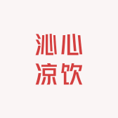 沁心凉饮