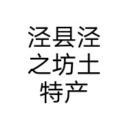 泾县泾之坊土特产个体店