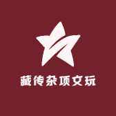 藏传杂项文玩