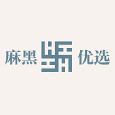 麻黑优选