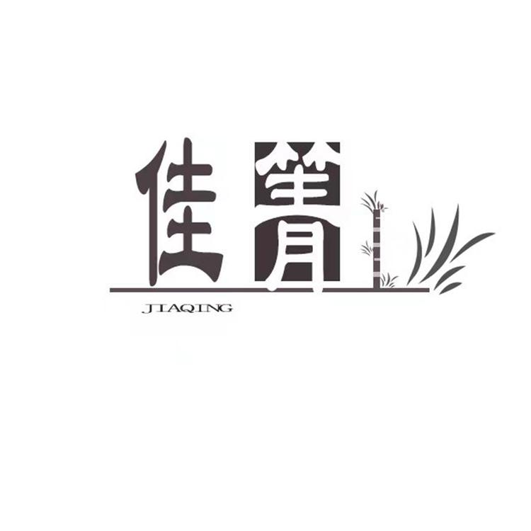佳箐小铺