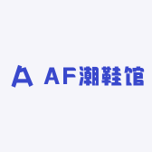 AF潮鞋馆