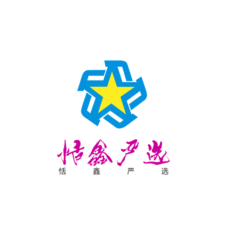 恬鑫严选