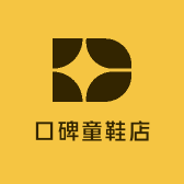 口碑童鞋店