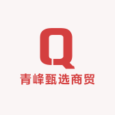 青峰甄选商贸