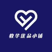 教华优品小铺