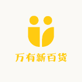 万有新百货