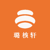 璐核轩