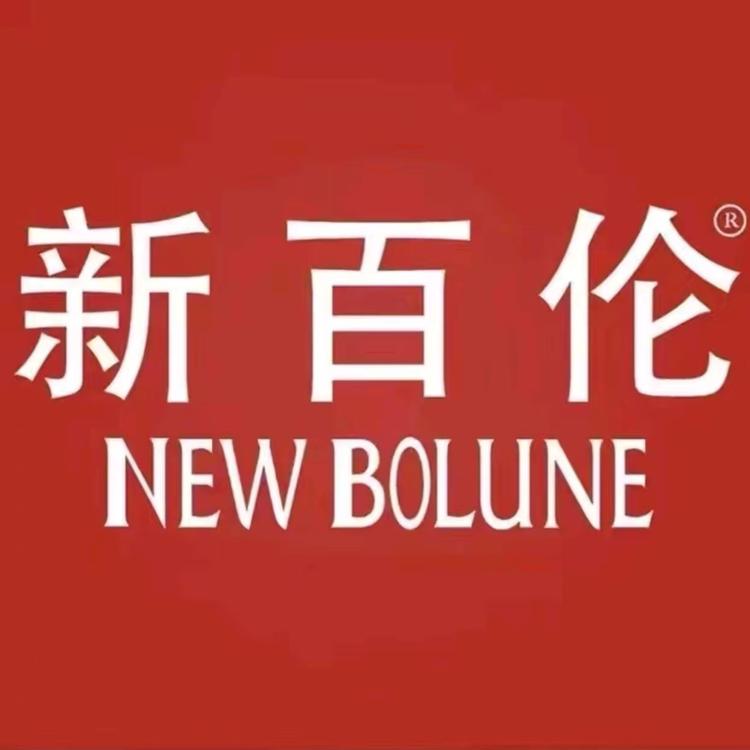 新百伦NEW BOLUNE喆翊专卖店