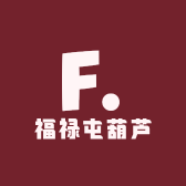 福禄屯葫芦