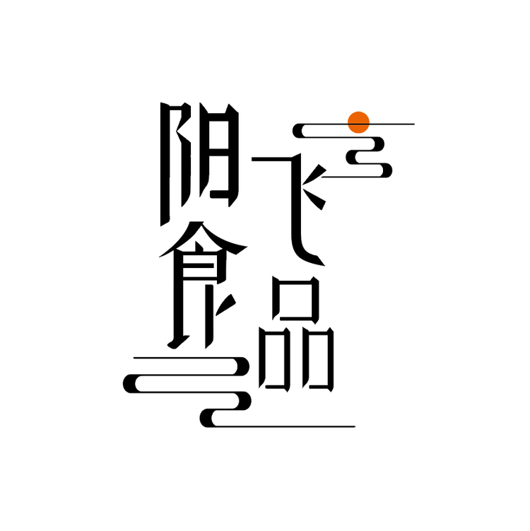 郓城飞涵餐饮管理有限公司的小店