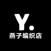燕子编织店