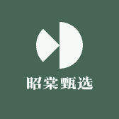 昭棠甄选