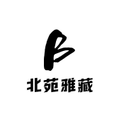 北苑雅藏