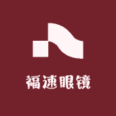 福速眼镜
