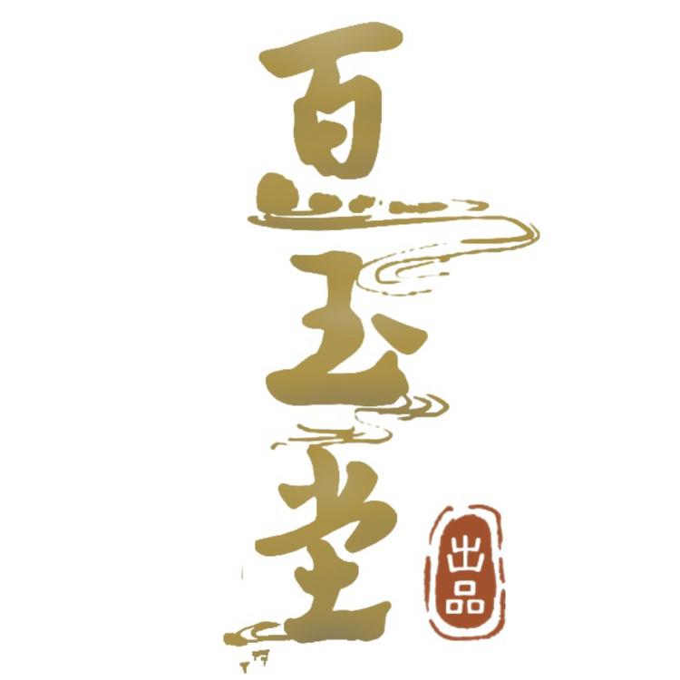扬州百玉堂