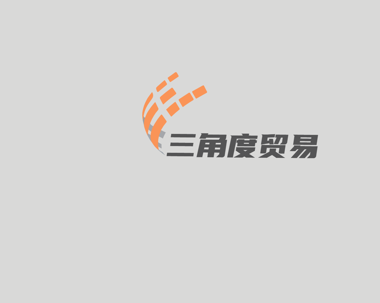 三角度贸易
