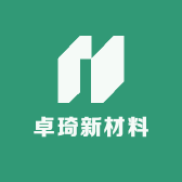 东莞市卓琦新材料