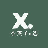 小英子u选