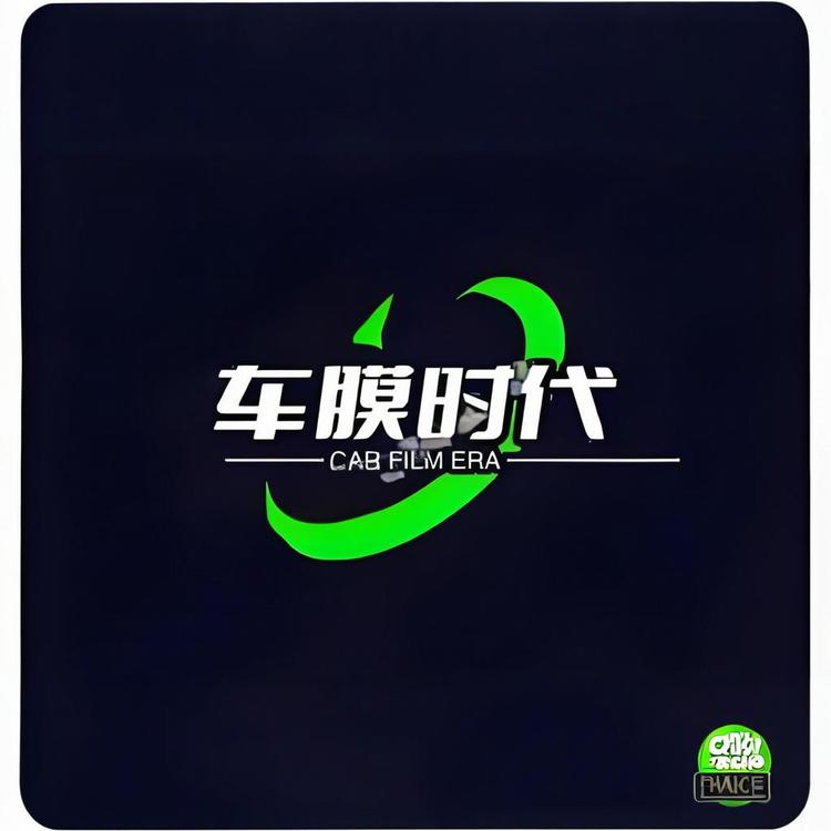 车膜时代TPU车衣工厂