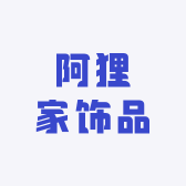 阿狸家饰品
