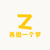 再做一个梦