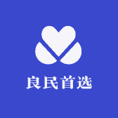 良民首选