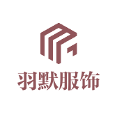 羽默服饰