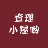 查理甄选店铺
