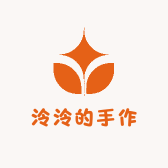 泠泠的手作