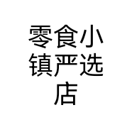 零食小镇严选店个体店