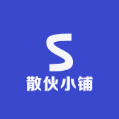 散伙小铺